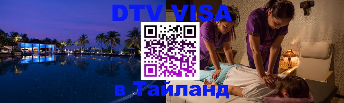 Оформление DTV визы под ключ: стоимость и тарифы, только загранпаспорт - 